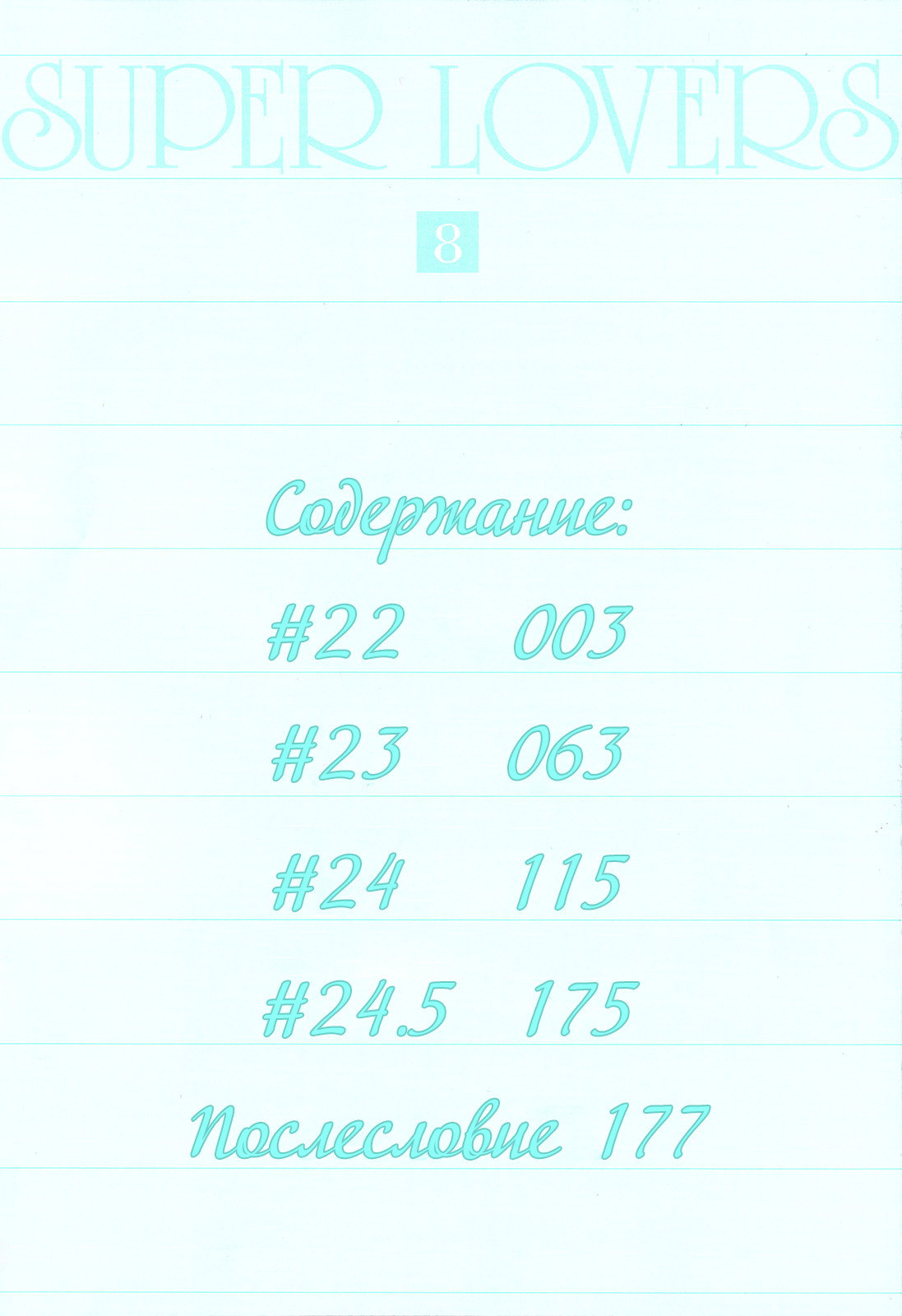 Манга Больше, чем возлюбленные - Глава 22 Страница 6