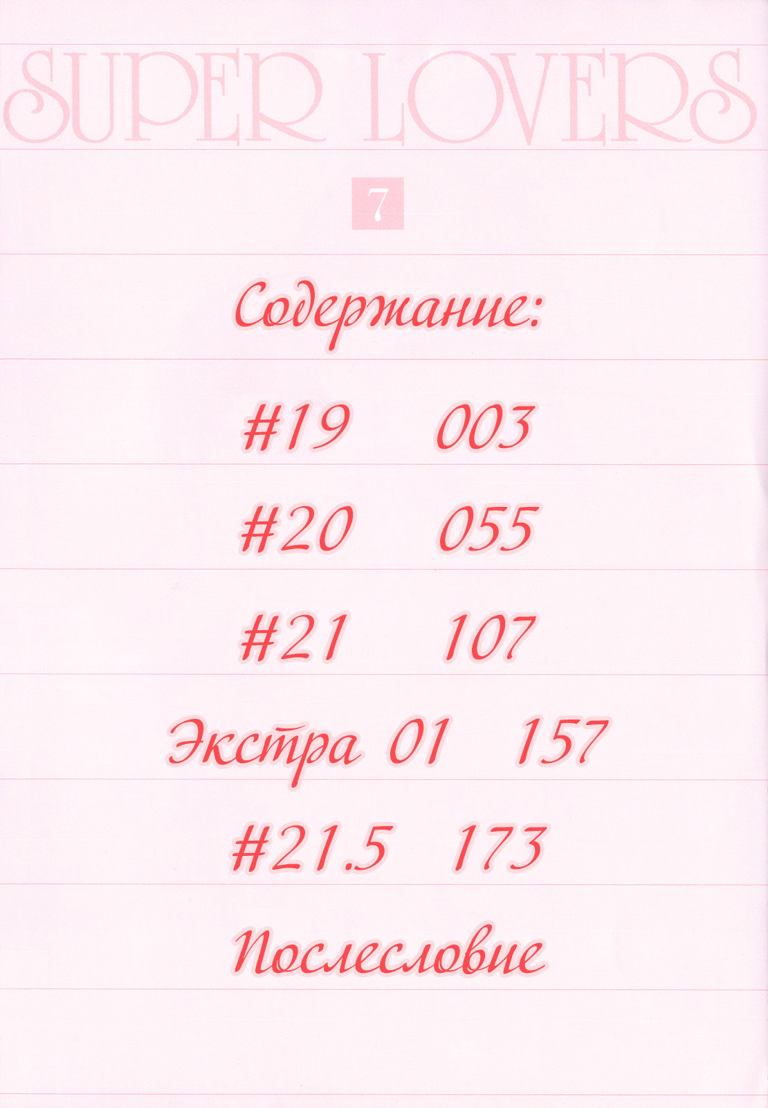 Манга Больше, чем возлюбленные - Глава 19 Страница 5
