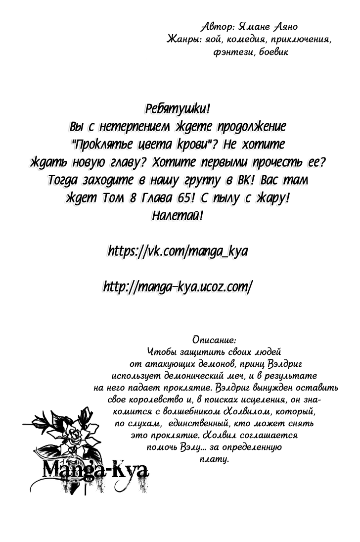 Манга Проклятие цвета крови - Глава 64 Страница 17