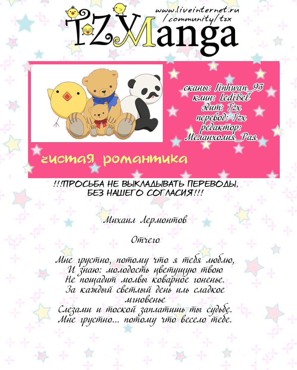 Манга Чистая романтика - Глава 1 Страница 1