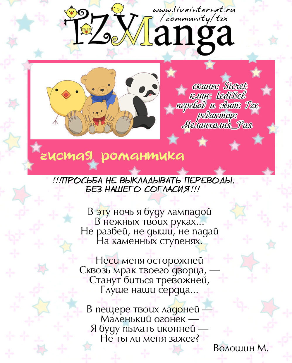 Манга Чистая романтика - Глава 4 Страница 1