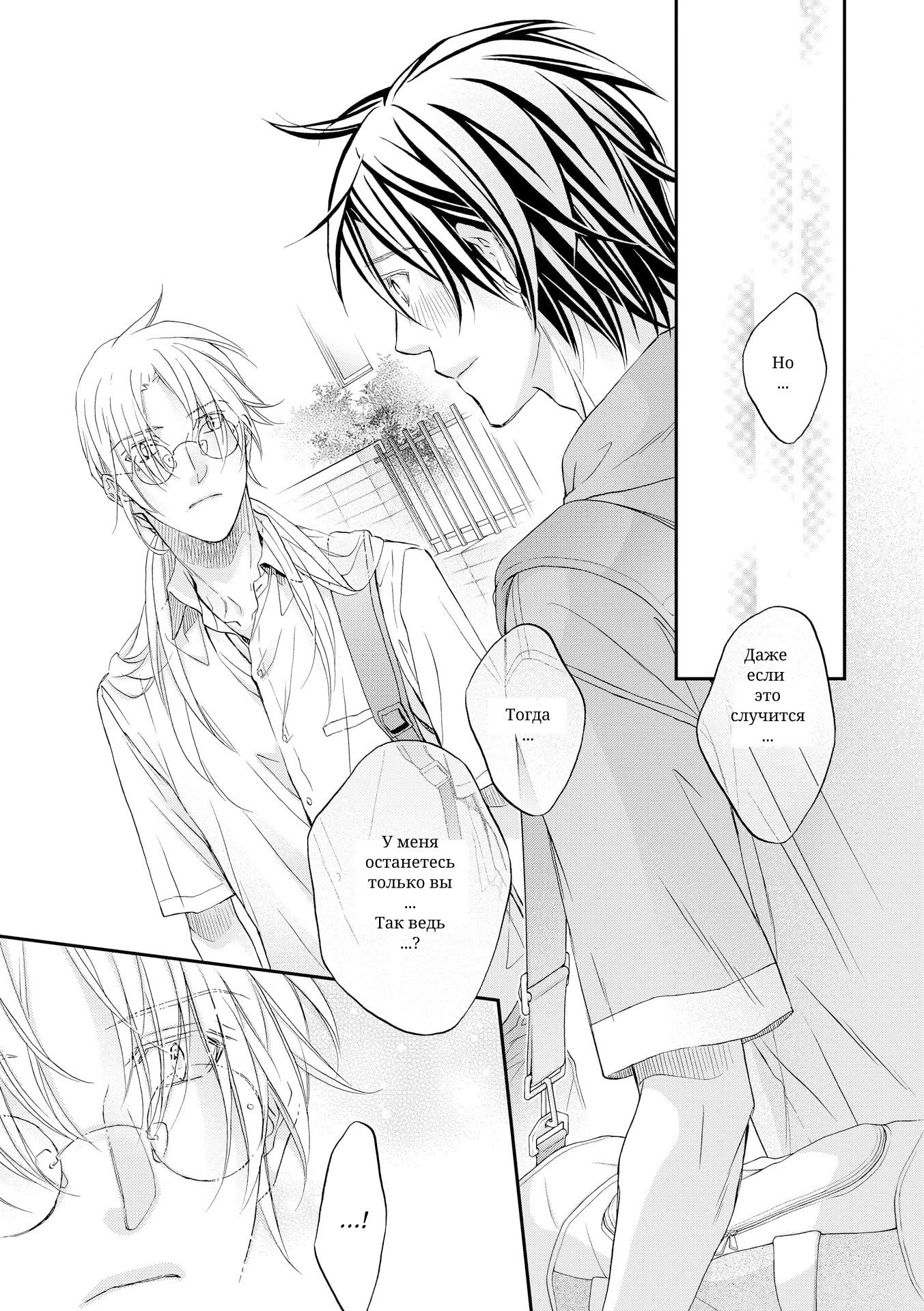 Манга Тиран, который влюбился - Глава 6 Страница 16