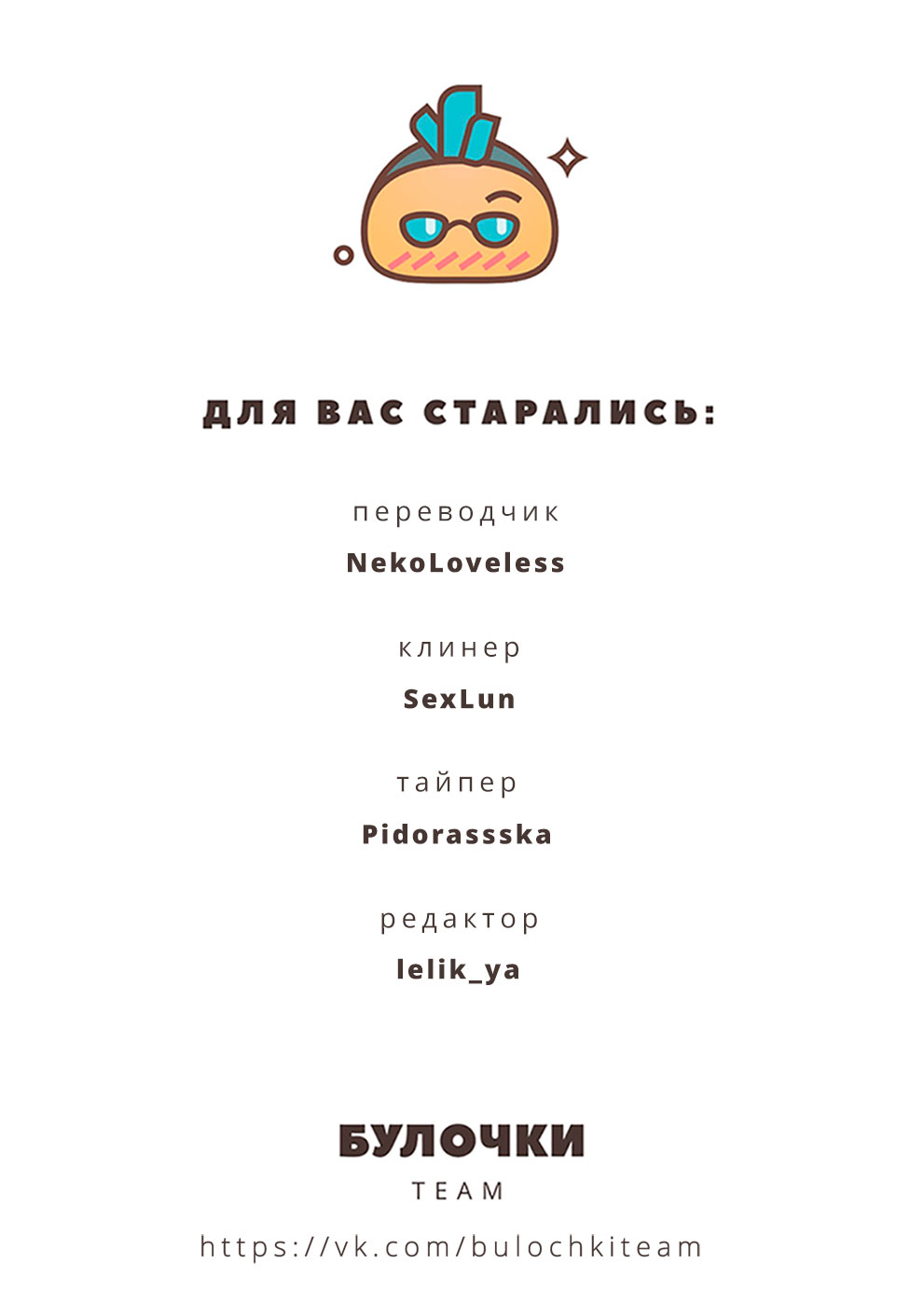 Манга Тиран, который влюбился - Глава 8 Страница 6