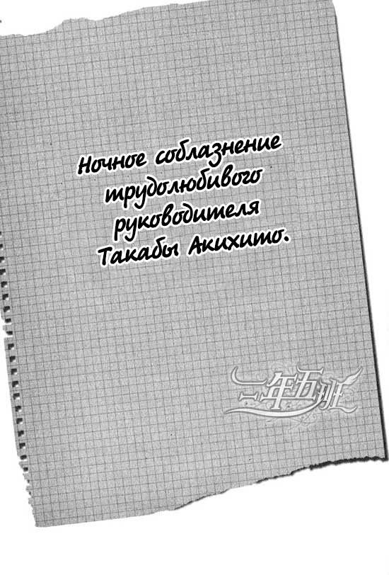 Манга Видоискатель, или Ты мой любовный приз - Глава 6 Страница 1