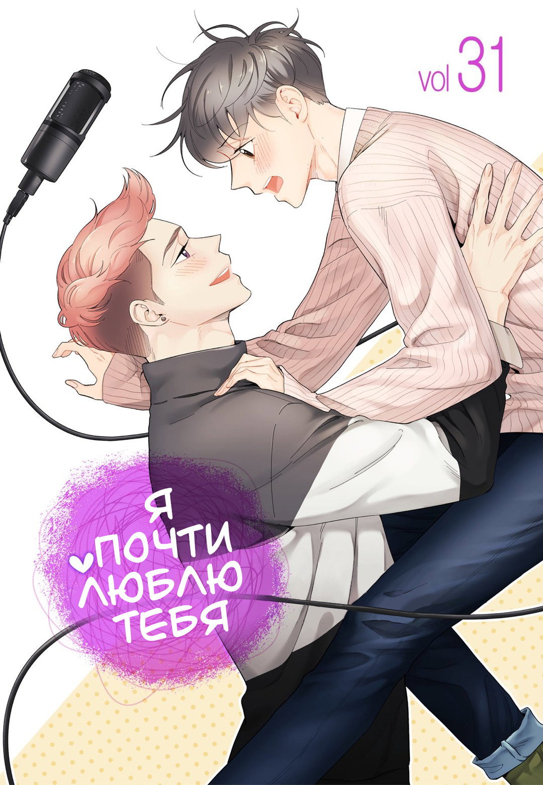 Манга Почти любовь - Глава 31 Страница 1