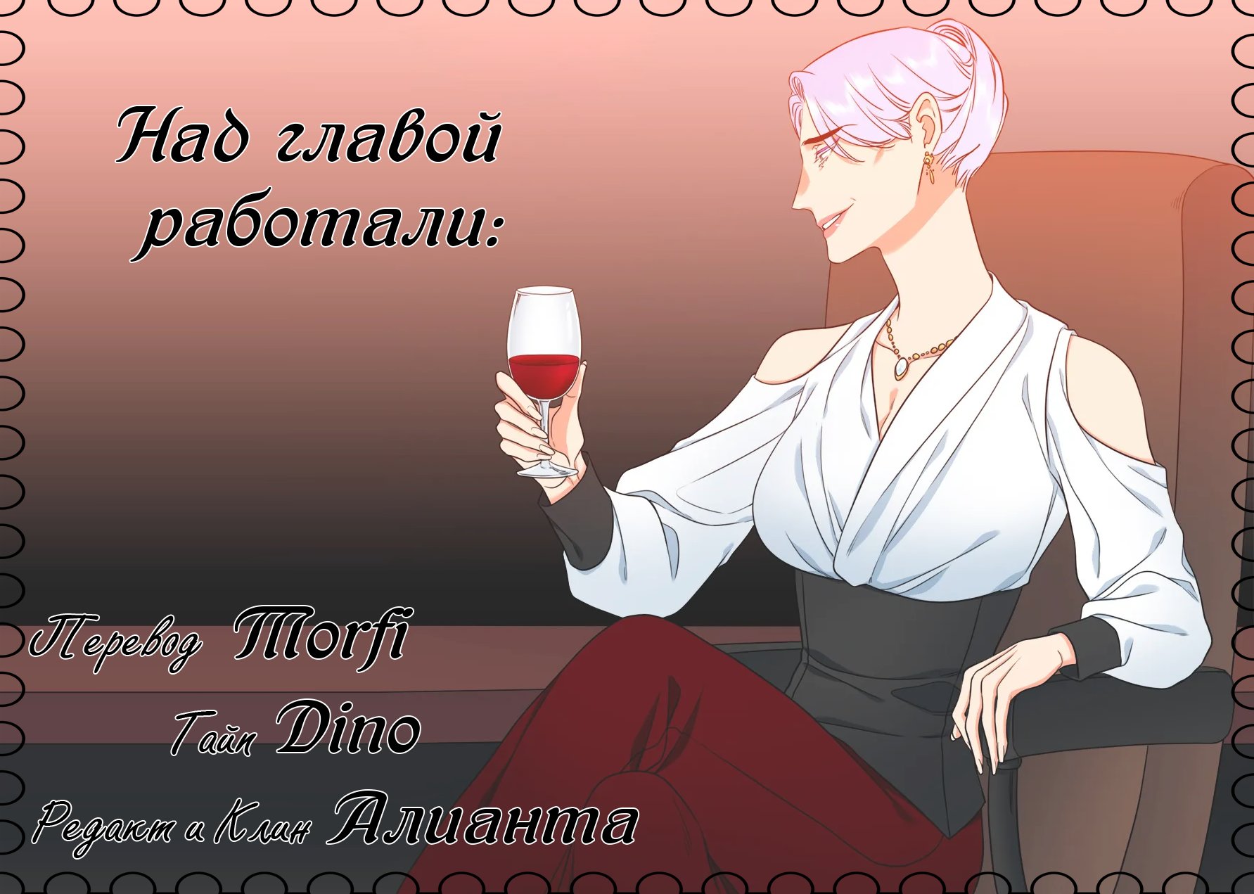 Манга Любовники - Глава 140 Страница 5