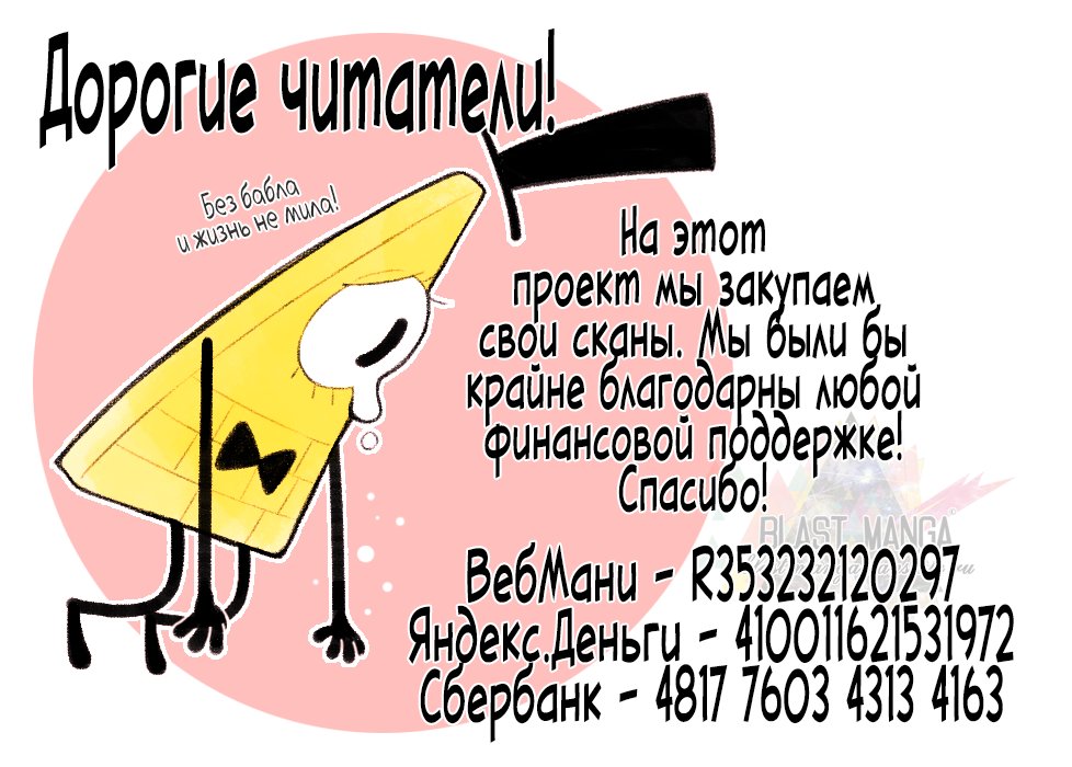 Манга Ревность - Глава 20 Страница 38