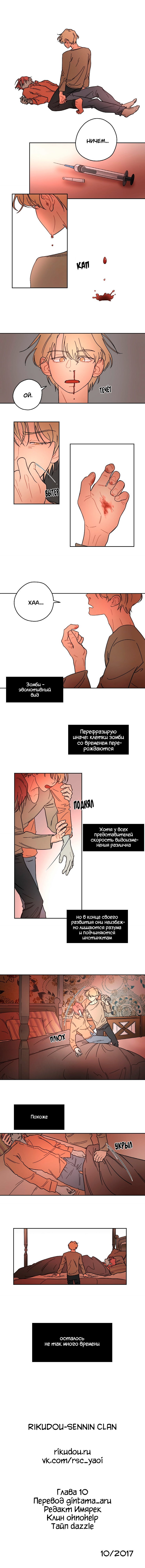 Манга Раздельное питание - Глава 10 Страница 4