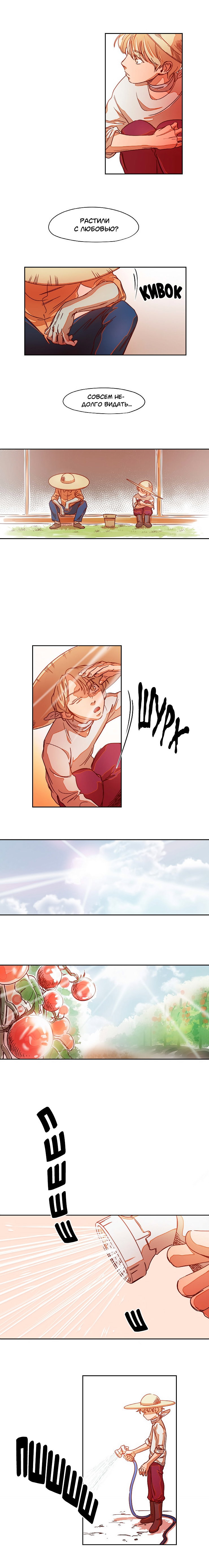 Манга Раздельное питание - Глава 5 Страница 4