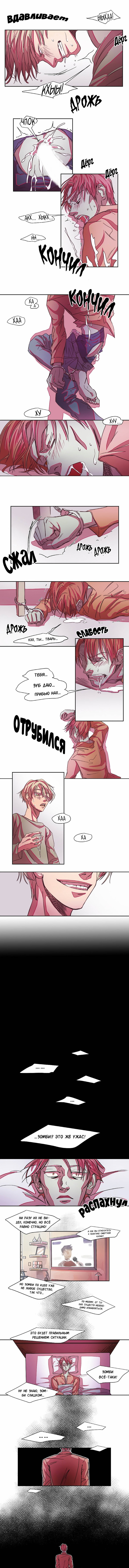 Манга Раздельное питание - Глава 3 Страница 5
