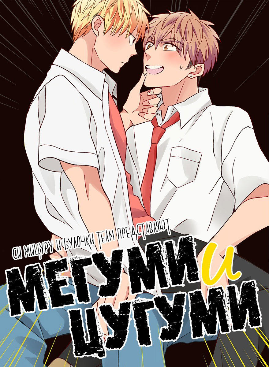 Манга Мегуми и Цугуми - Глава 16.5 Страница 2