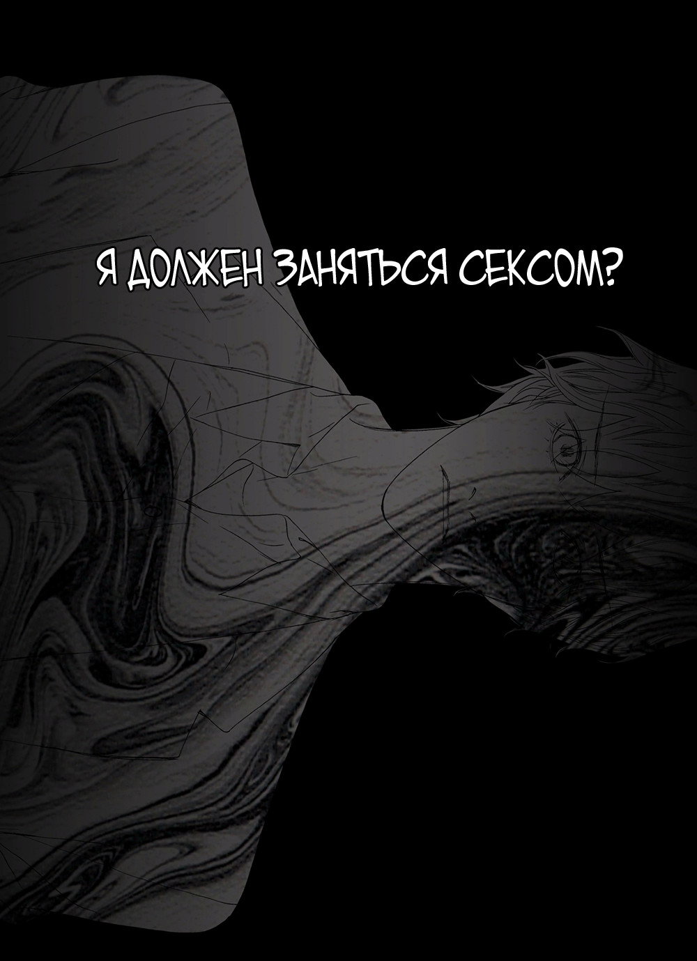 Манга Монстр должен умереть - Глава 3 Страница 30