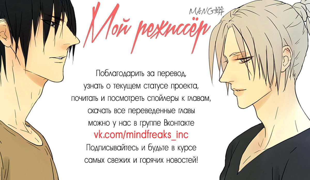 Манга Мой режиссёр - Глава 27 Страница 5