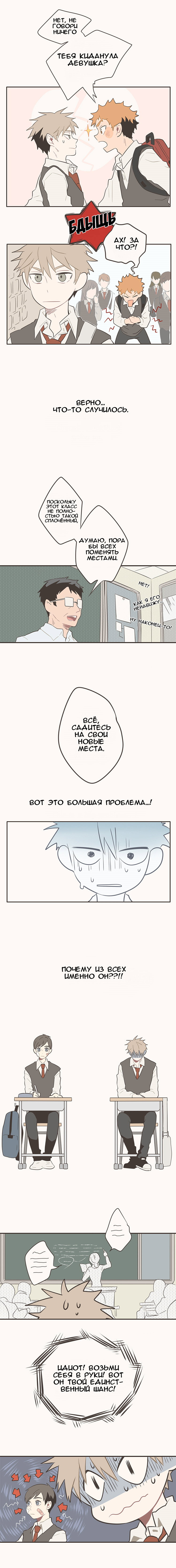 Манга Незрелое выражение - Глава 2 Страница 6