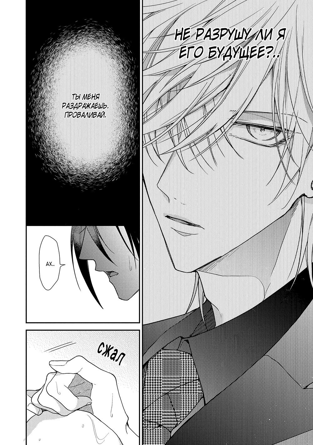 Манга Сделай из меня плохиша - Глава 7 Страница 31