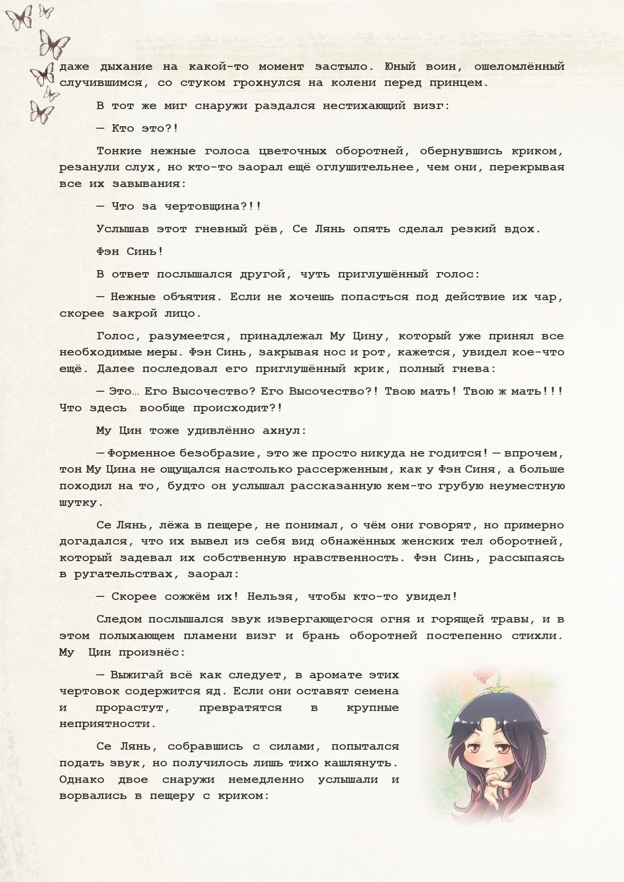 Манга Благословение небожителей (Новелла) - Глава 83 Страница 3