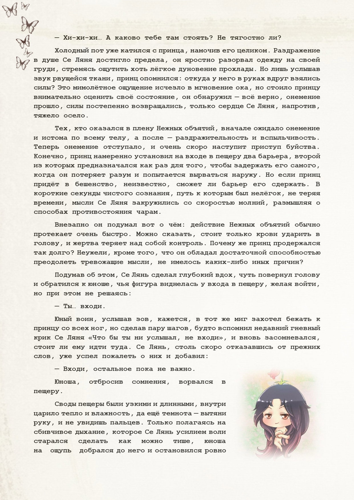 Манга Благословение небожителей (Новелла) - Глава 82 Страница 3