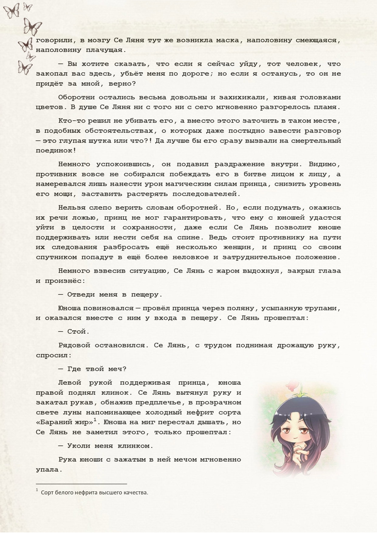 Манга Благословение небожителей (Новелла) - Глава 81 Страница 3