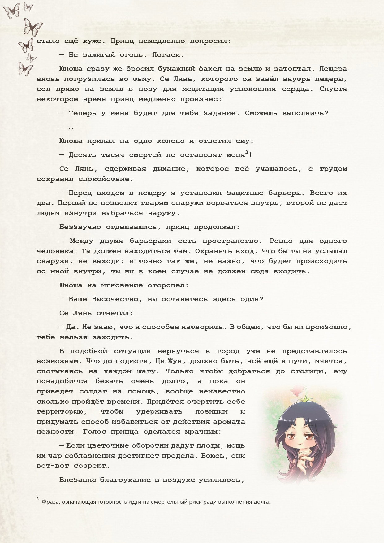 Манга Благословение небожителей (Новелла) - Глава 81 Страница 5