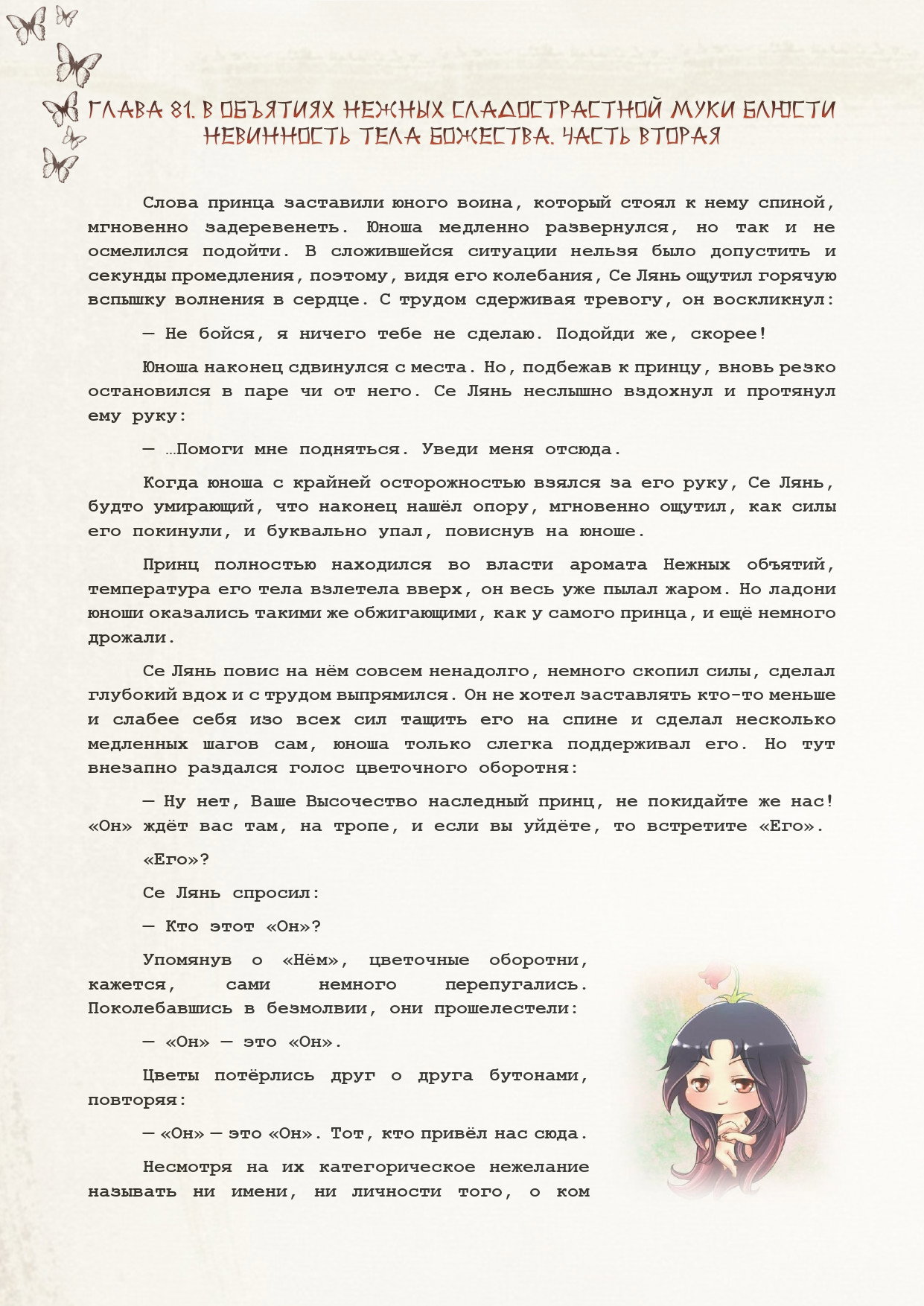 Манга Благословение небожителей (Новелла) - Глава 81 Страница 2