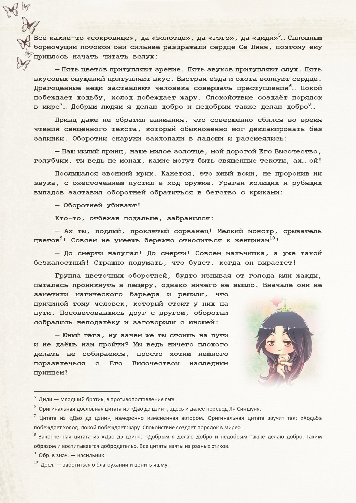 Манга Благословение небожителей (Новелла) - Глава 81 Страница 7