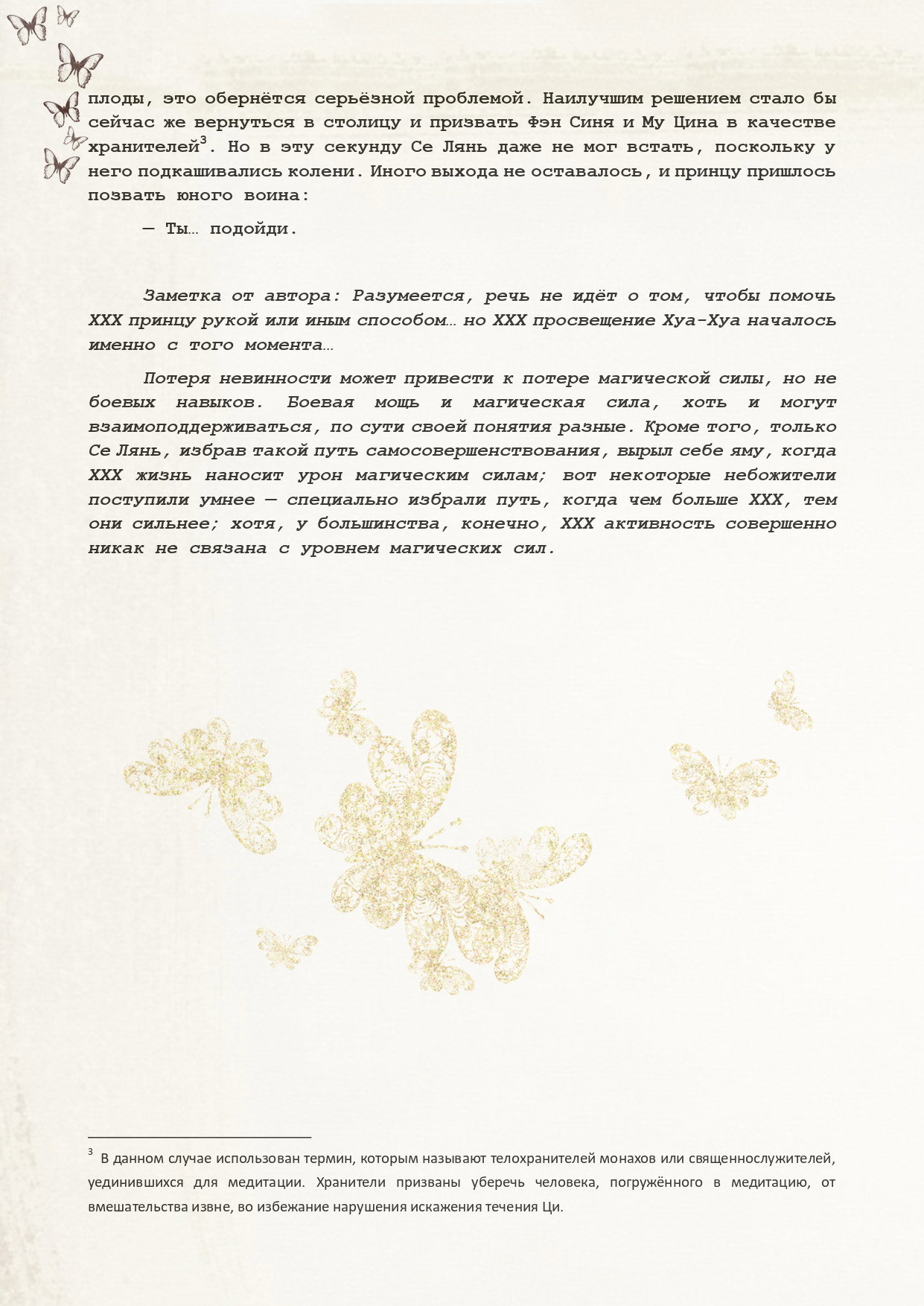 Манга Благословение небожителей (Новелла) - Глава 80 Страница 9