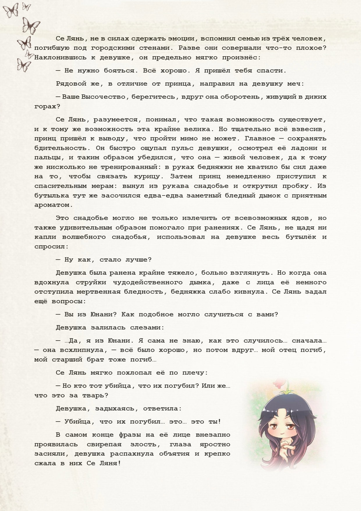 Манга Благословение небожителей (Новелла) - Глава 80 Страница 4
