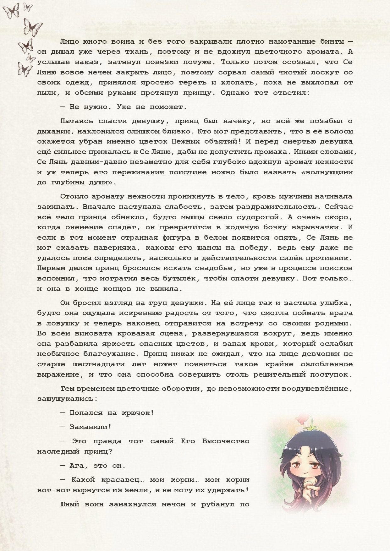 Манга Благословение небожителей (Новелла) - Глава 80 Страница 6
