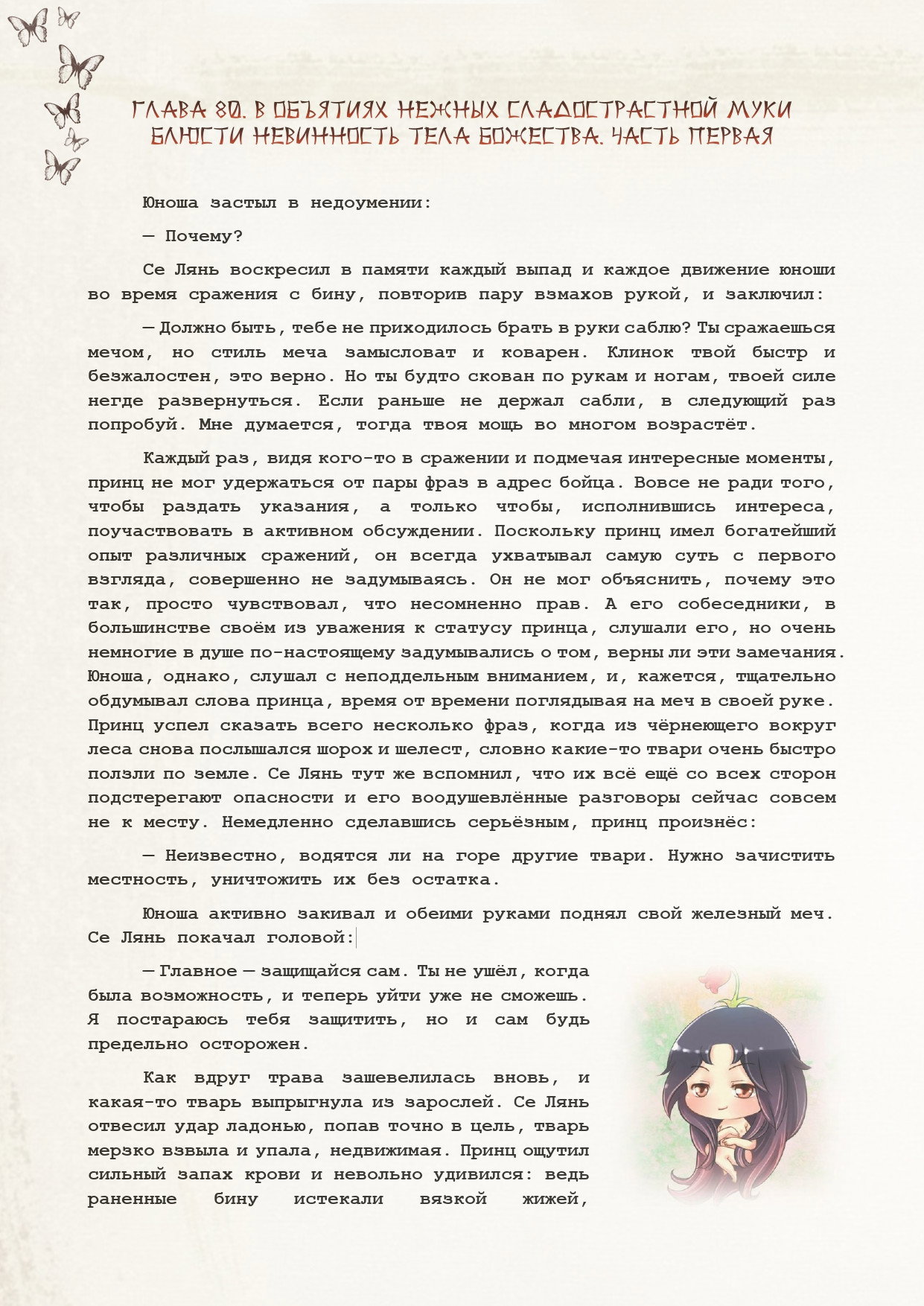Манга Благословение небожителей (Новелла) - Глава 80 Страница 2