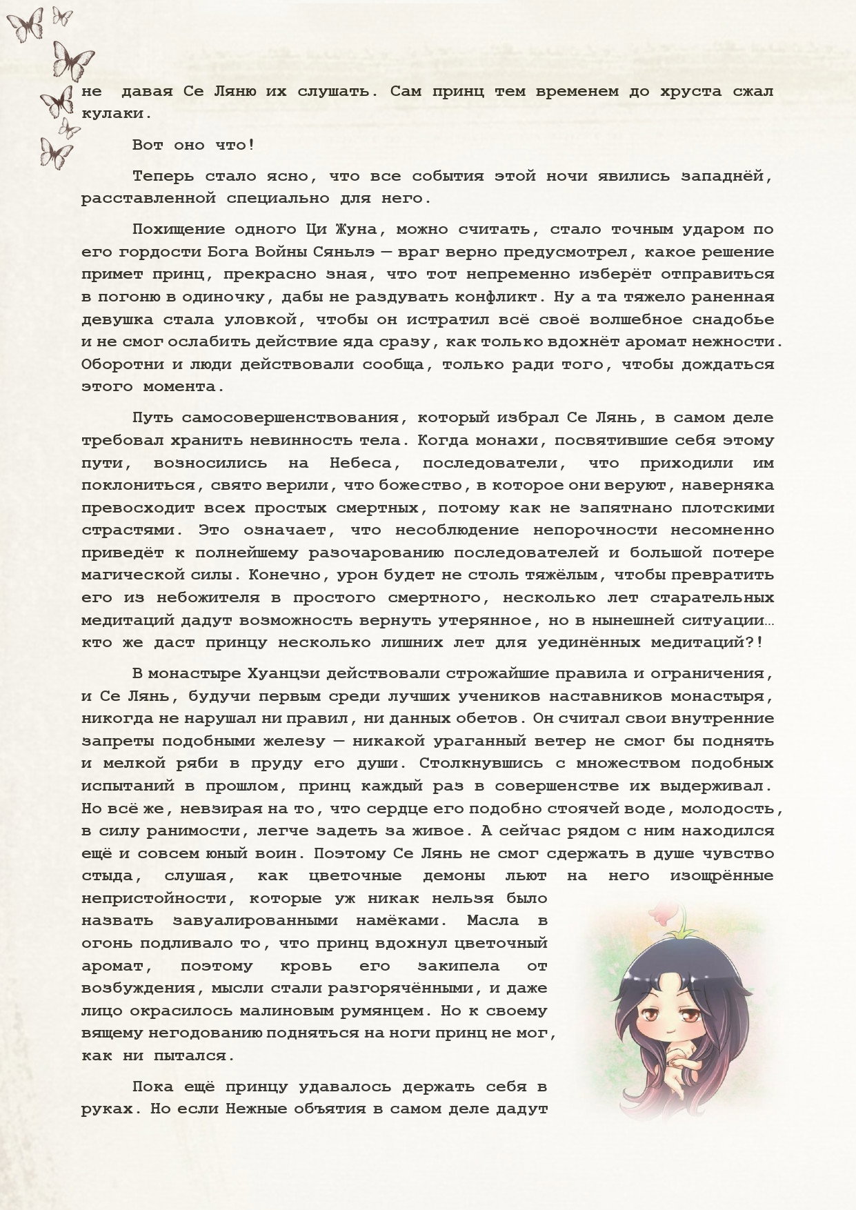 Манга Благословение небожителей (Новелла) - Глава 80 Страница 8