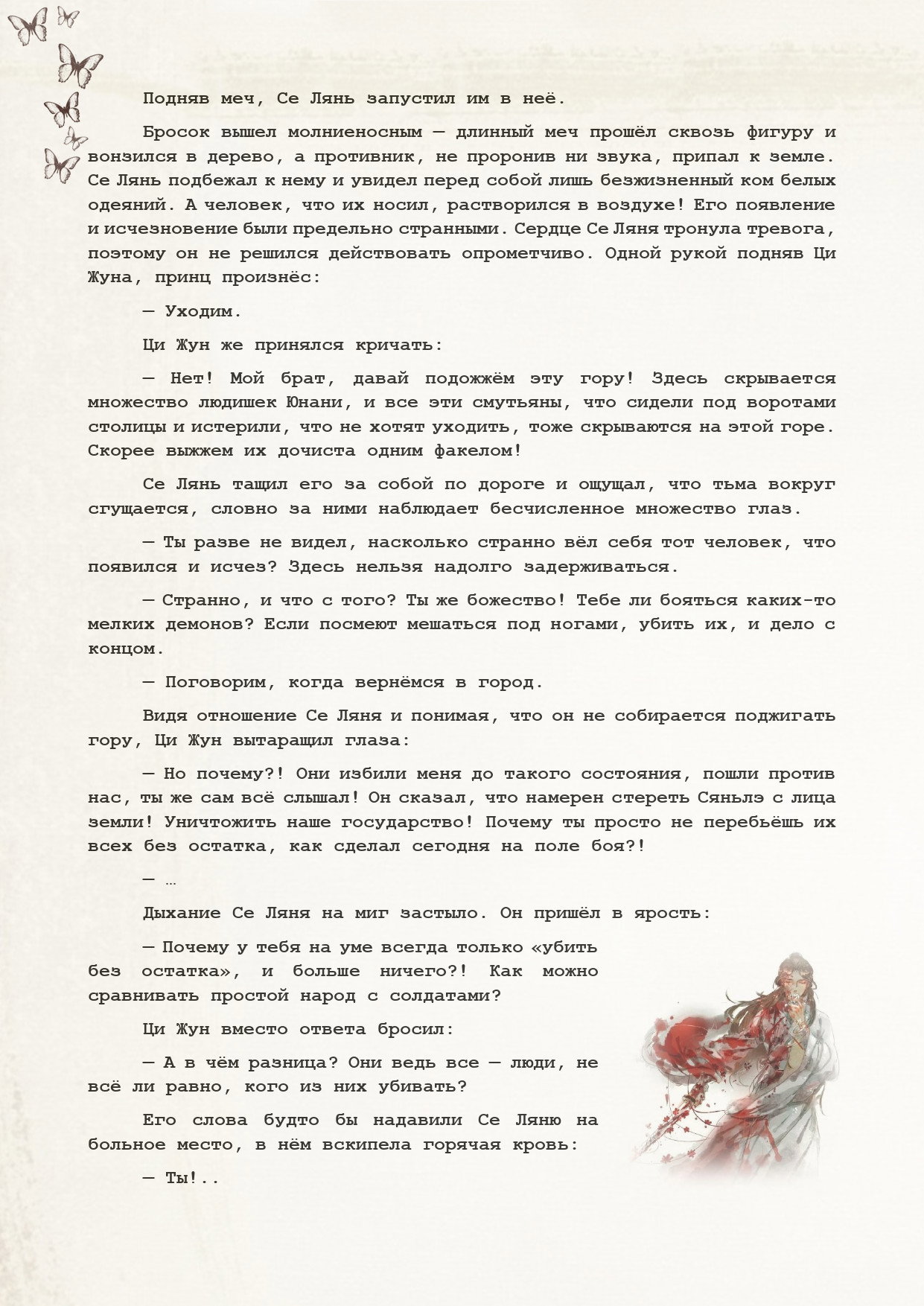 Манга Благословение небожителей (Новелла) - Глава 79 Страница 9