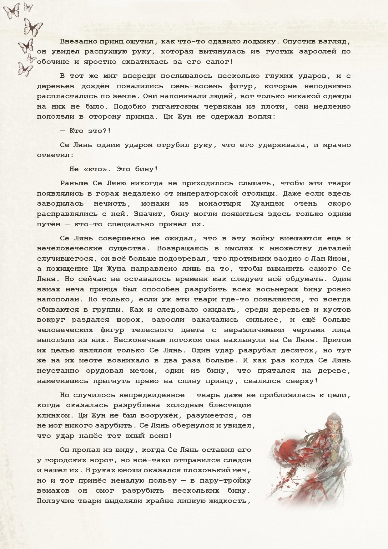 Манга Благословение небожителей (Новелла) - Глава 79 Страница 10