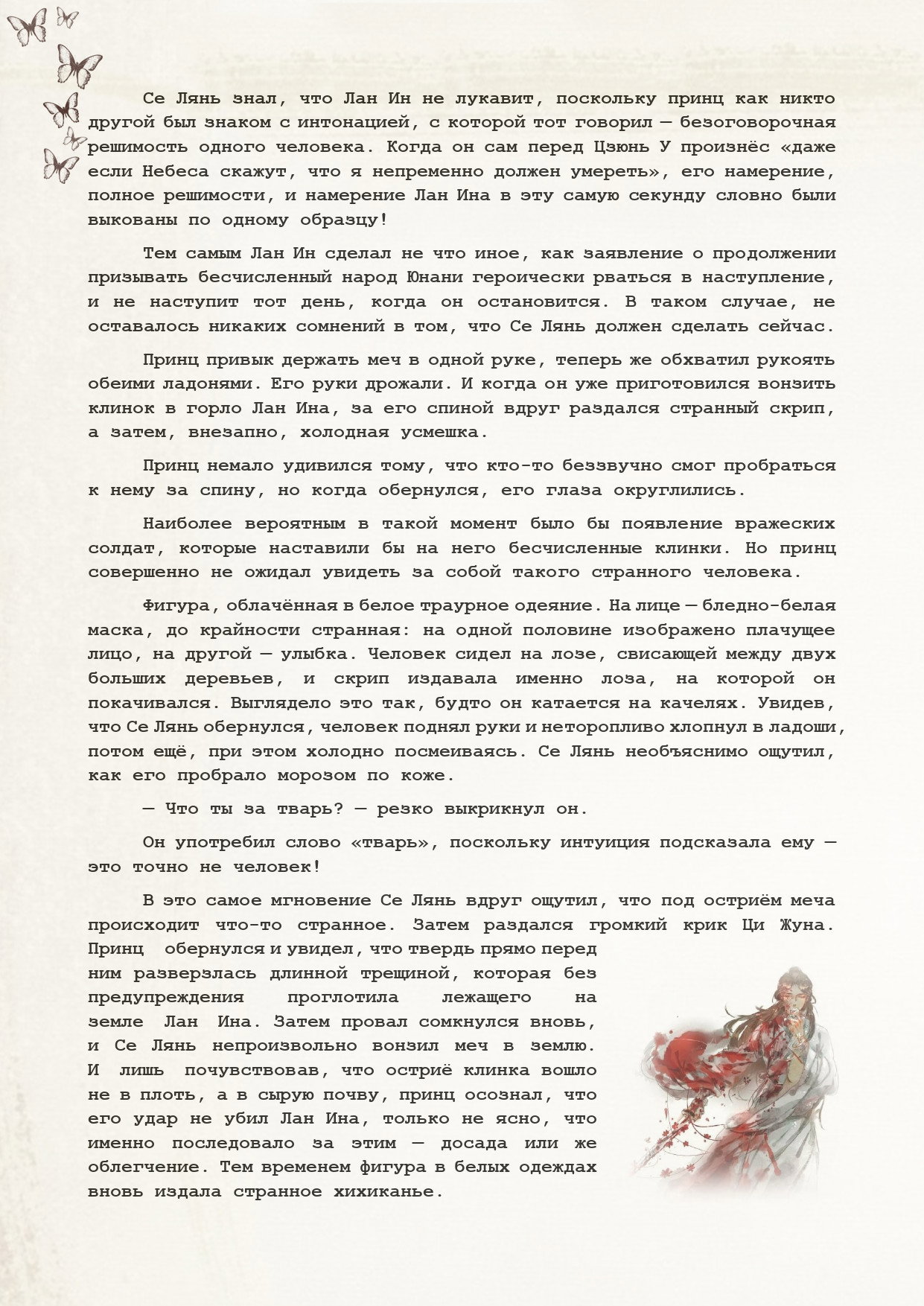 Манга Благословение небожителей (Новелла) - Глава 79 Страница 8