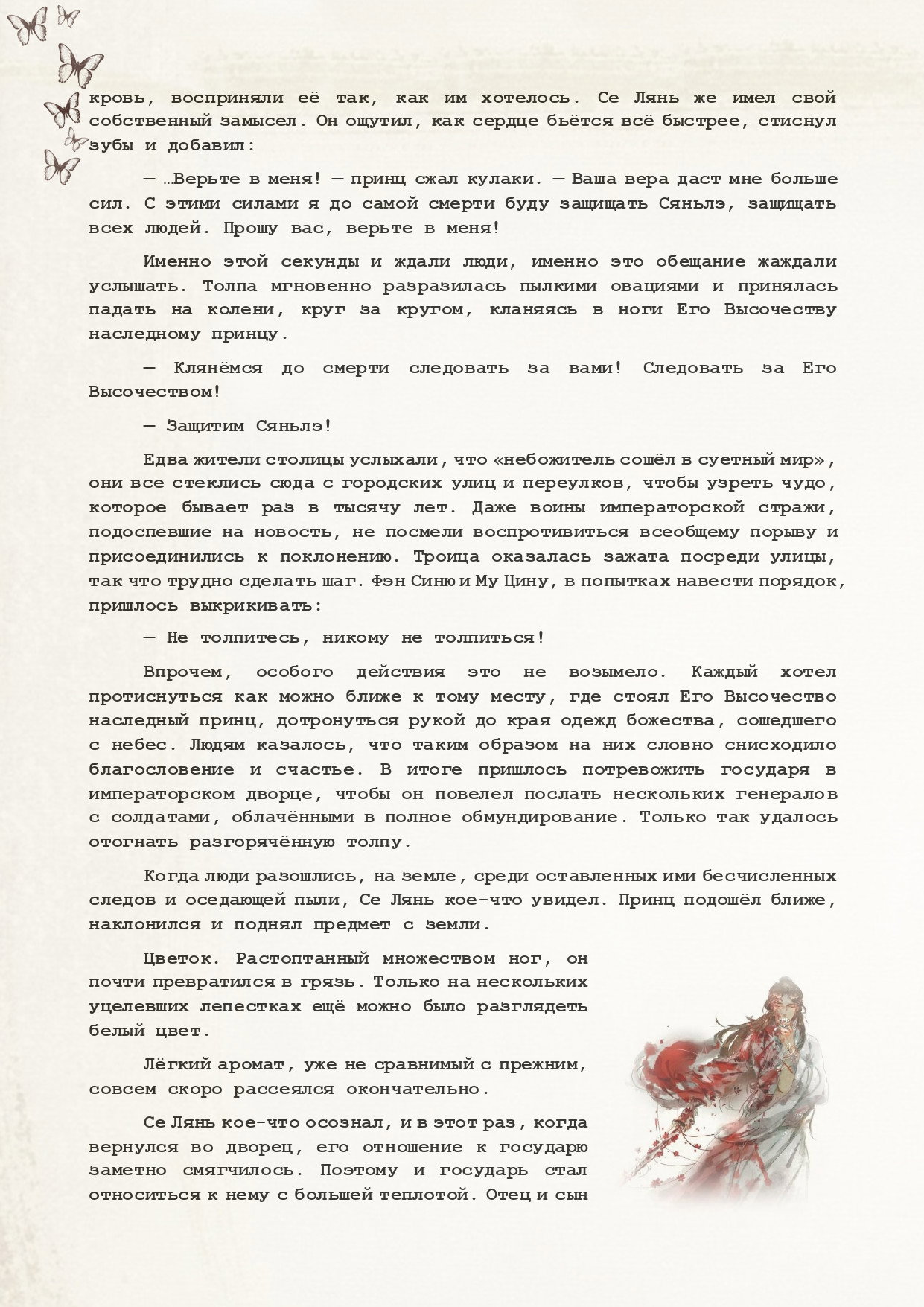 Манга Благословение небожителей (Новелла) - Глава 78 Страница 3