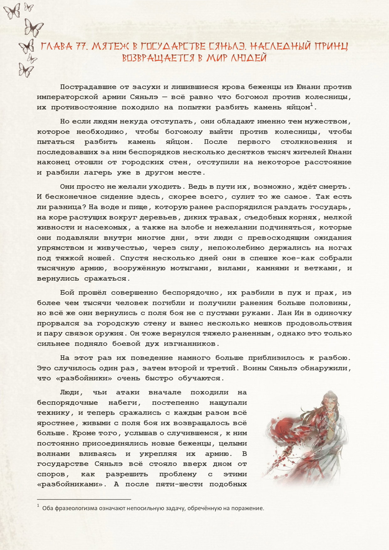 Манга Благословение небожителей (Новелла) - Глава 77 Страница 2