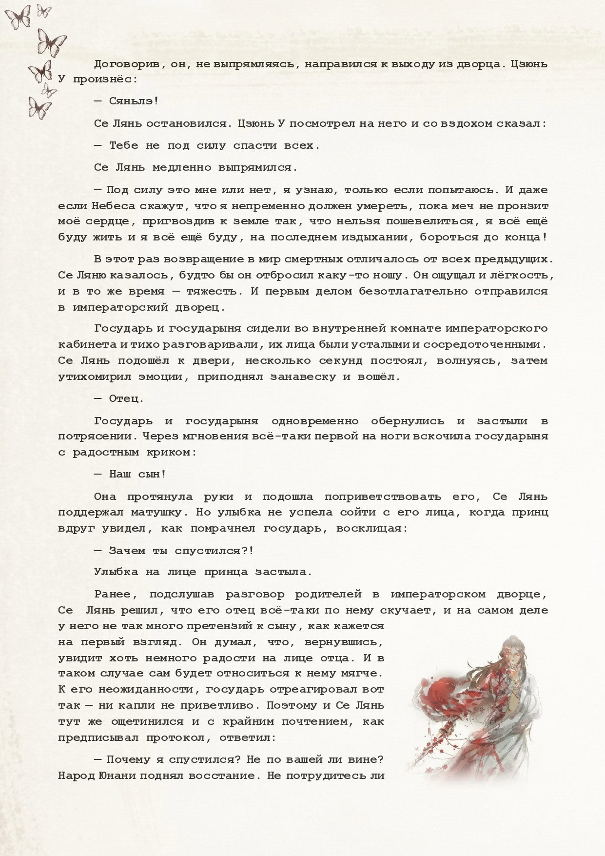 Манга Благословение небожителей (Новелла) - Глава 77 Страница 4