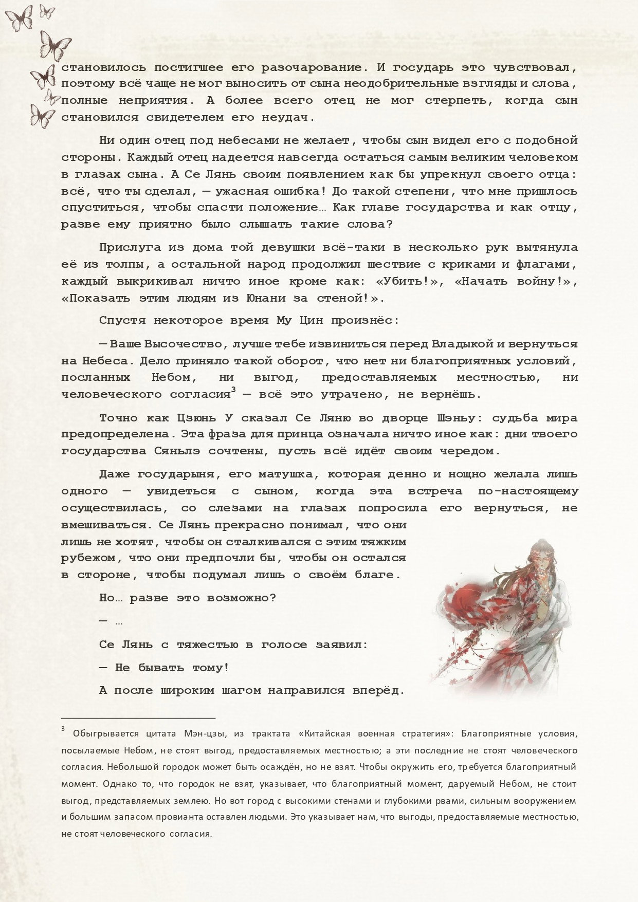 Манга Благословение небожителей (Новелла) - Глава 77 Страница 11