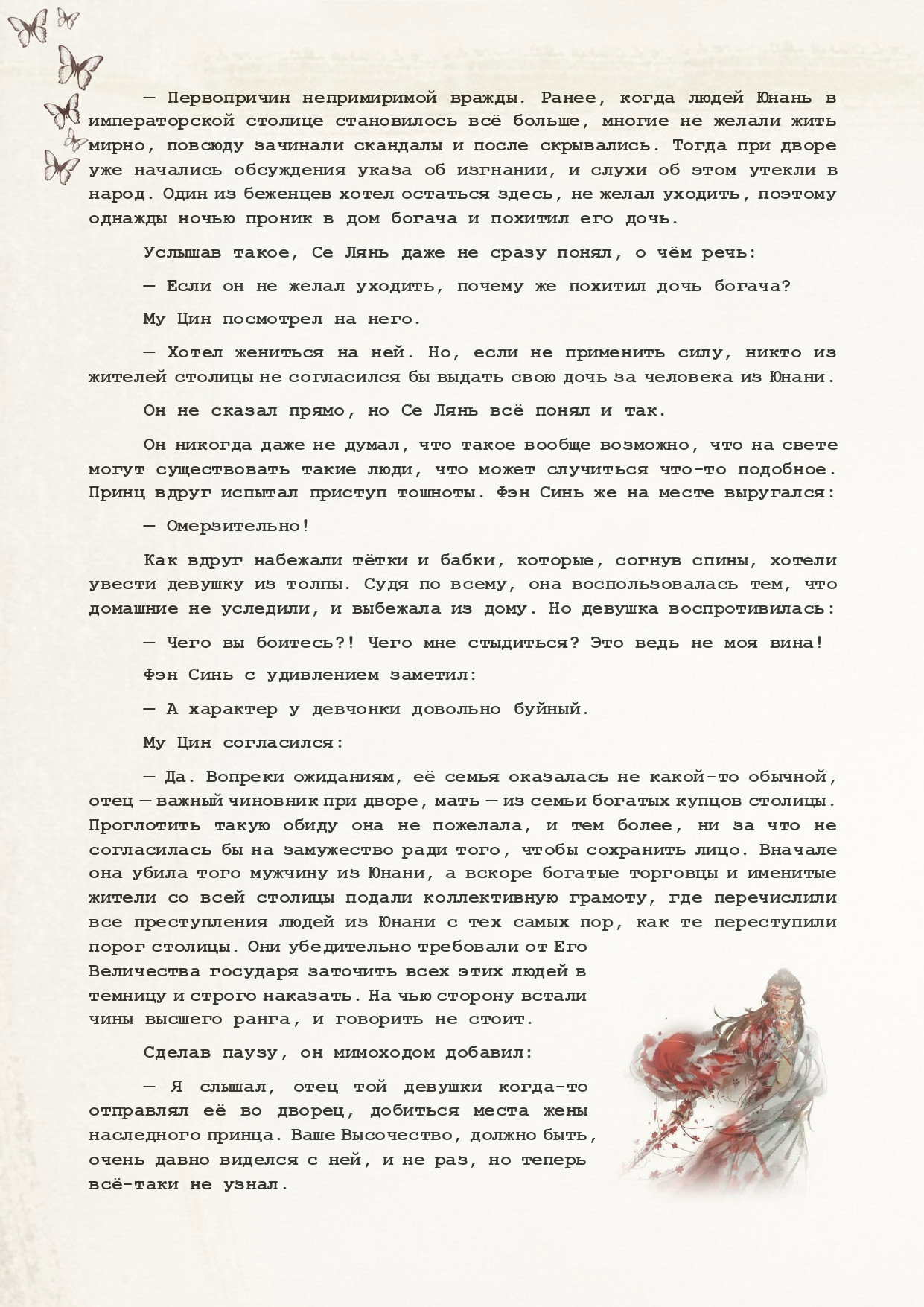 Манга Благословение небожителей (Новелла) - Глава 77 Страница 9