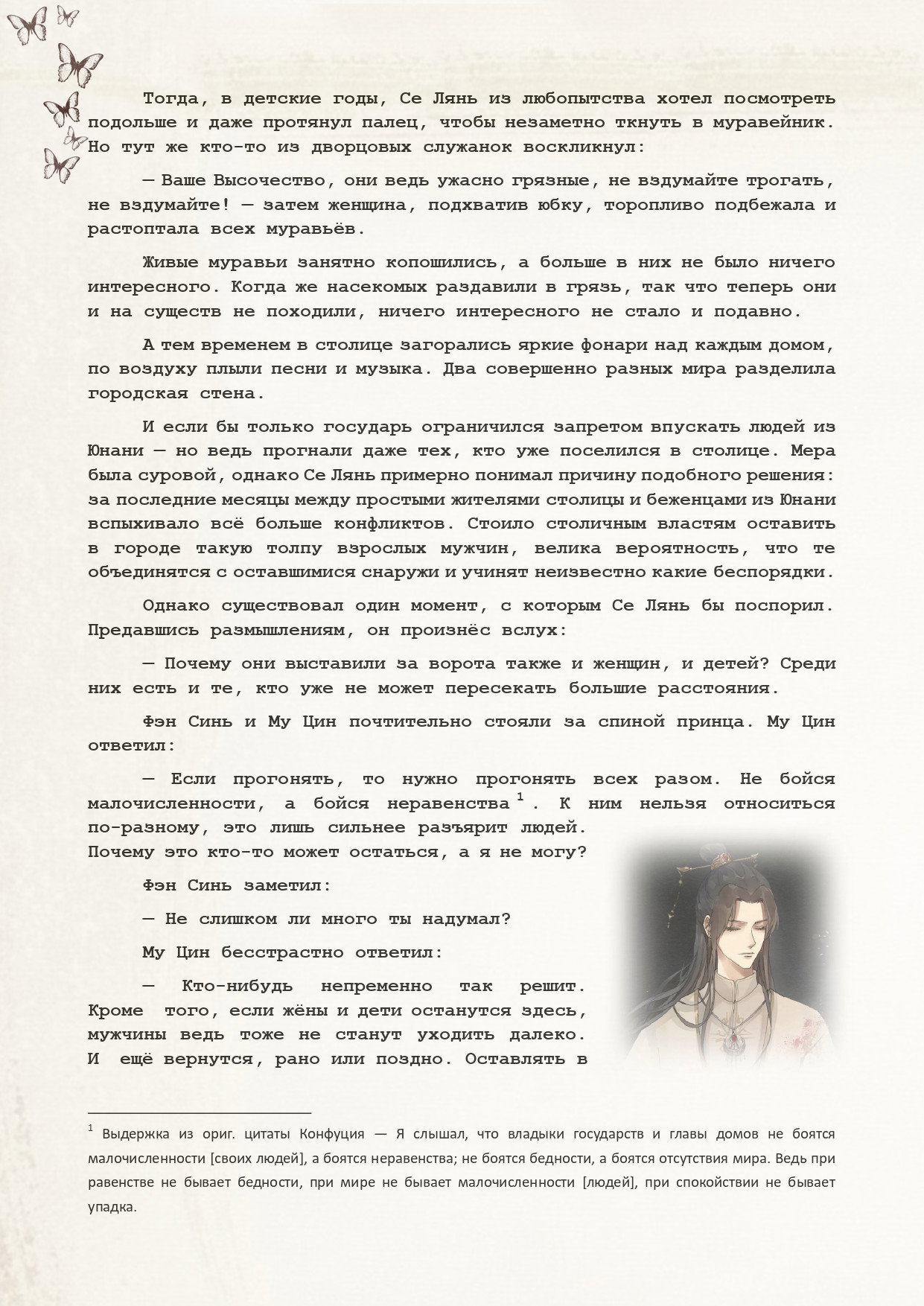 Манга Благословение небожителей (Новелла) - Глава 76 Страница 3