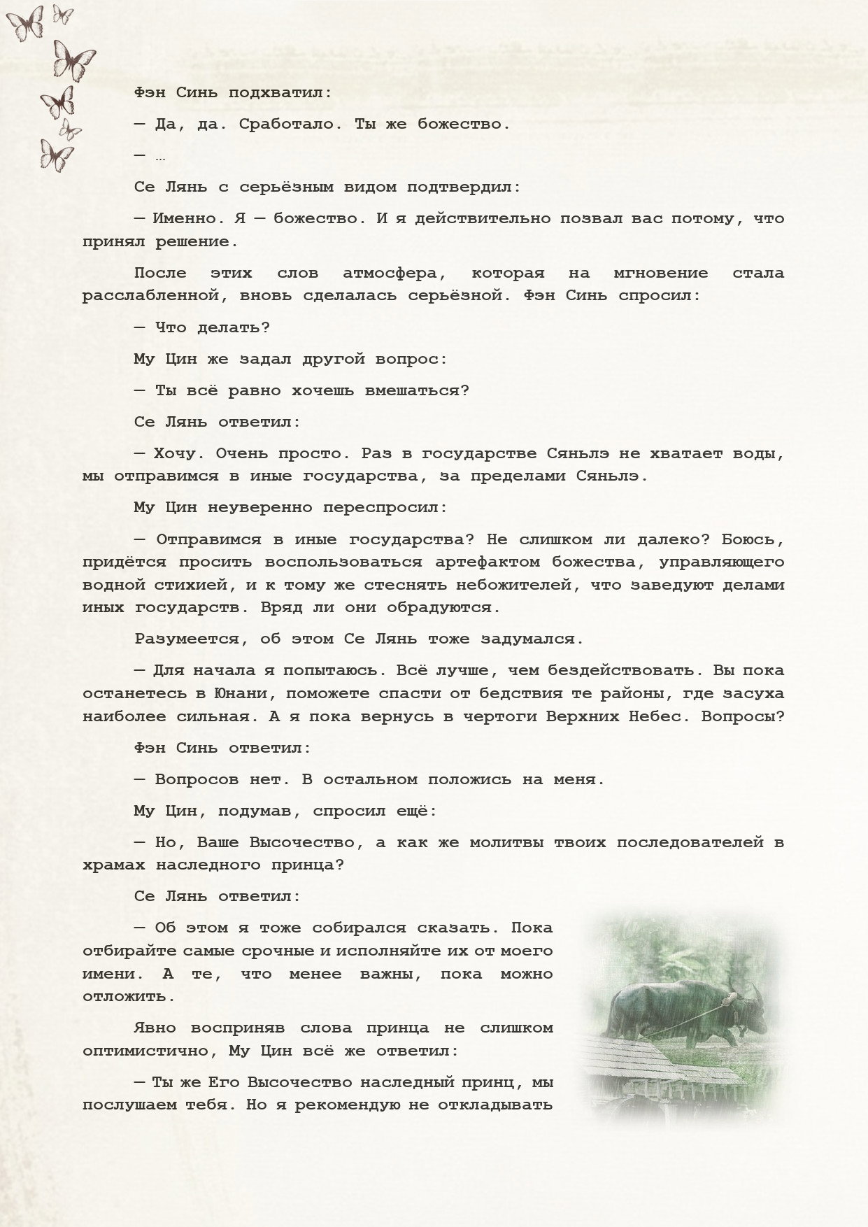 Манга Благословение небожителей (Новелла) - Глава 74 Страница 3