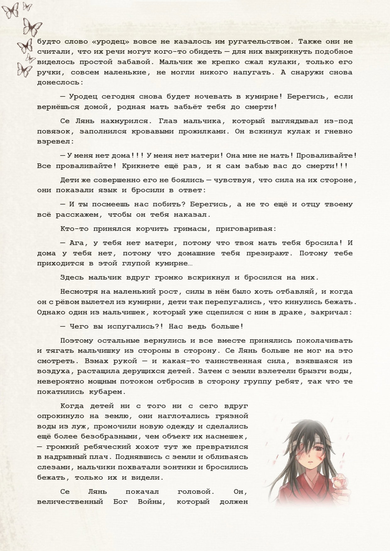 Манга Благословение небожителей (Новелла) - Глава 73 Страница 3