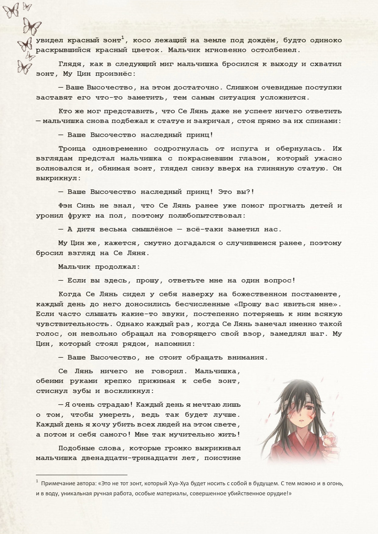 Манга Благословение небожителей (Новелла) - Глава 73 Страница 6