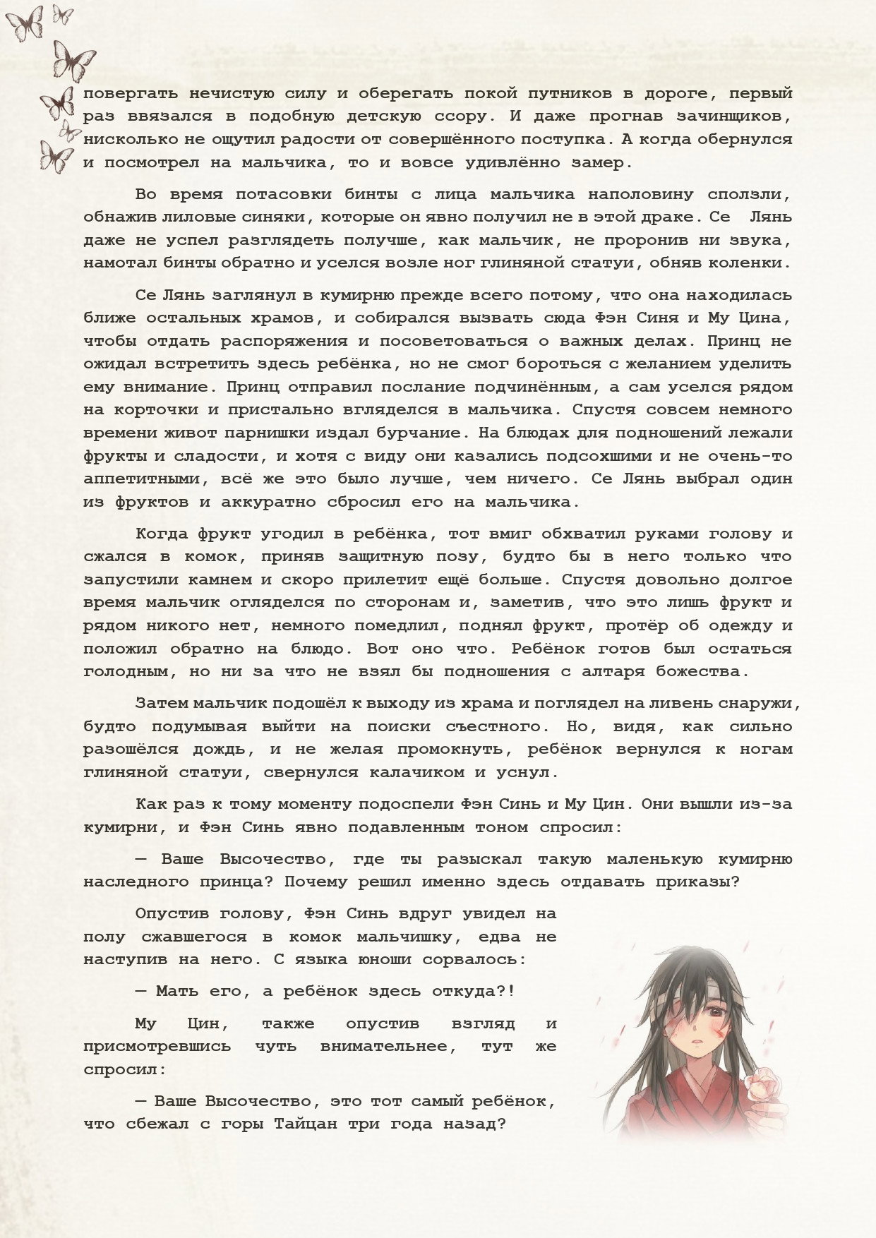 Манга Благословение небожителей (Новелла) - Глава 73 Страница 4