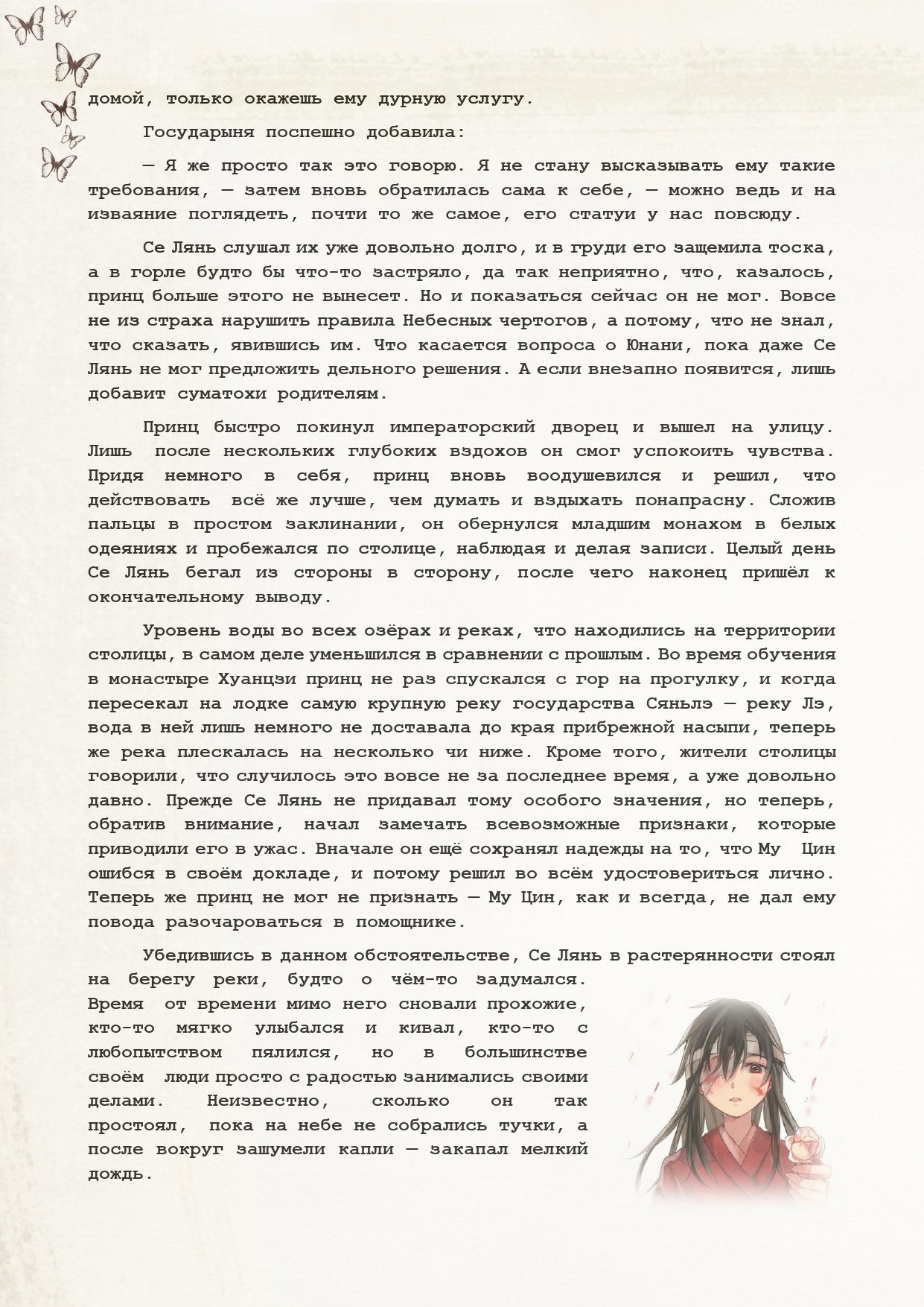 Манга Благословение небожителей (Новелла) - Глава 72 Страница 5