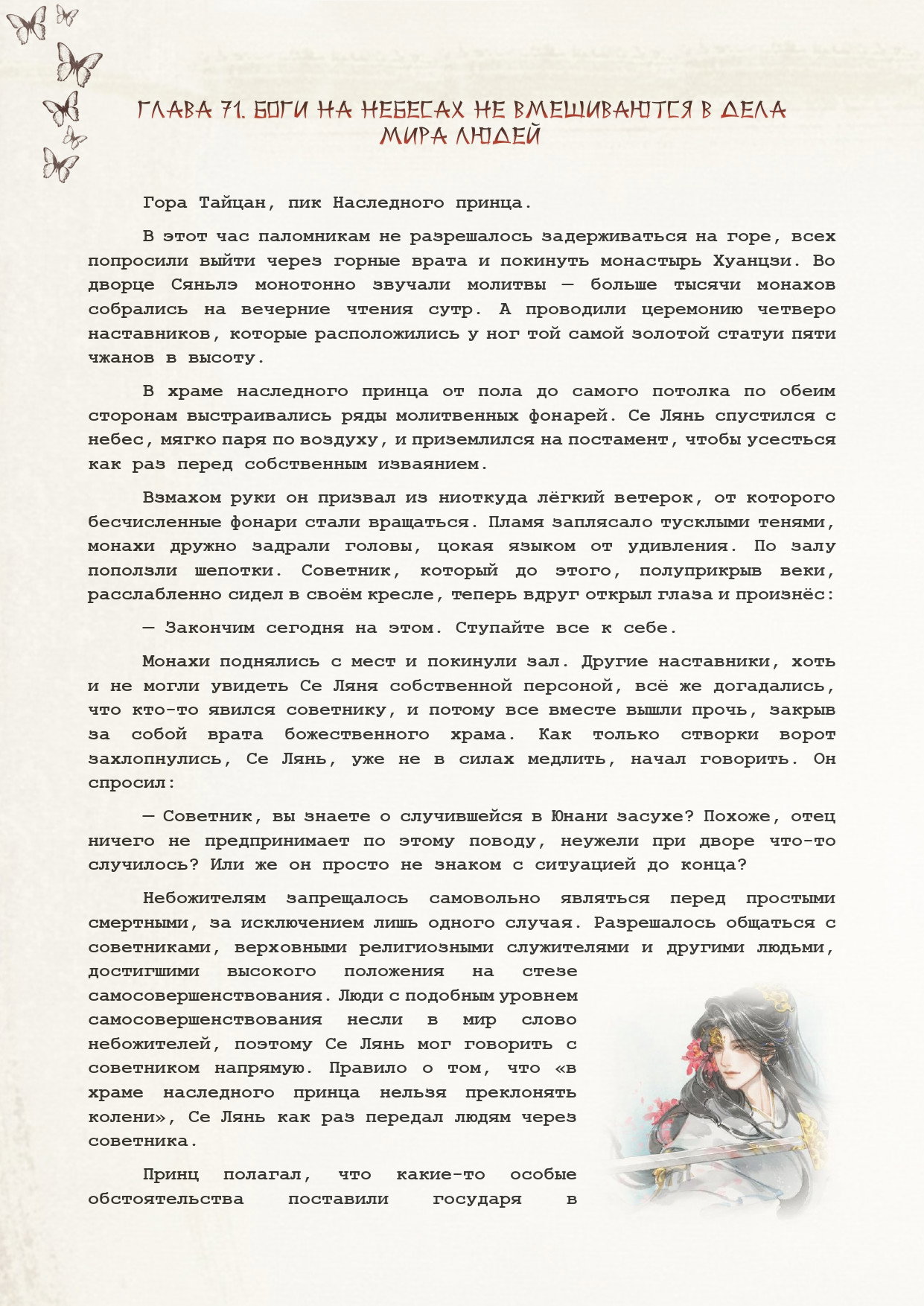 Манга Благословение небожителей (Новелла) - Глава 71 Страница 2