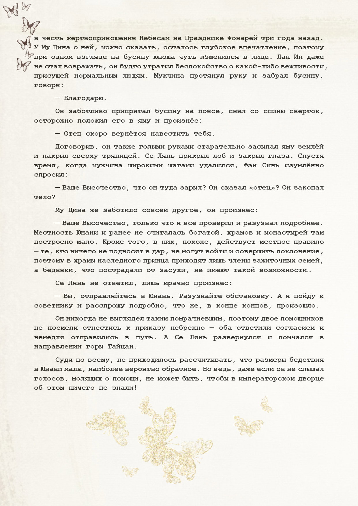 Манга Благословение небожителей (Новелла) - Глава 70 Страница 9