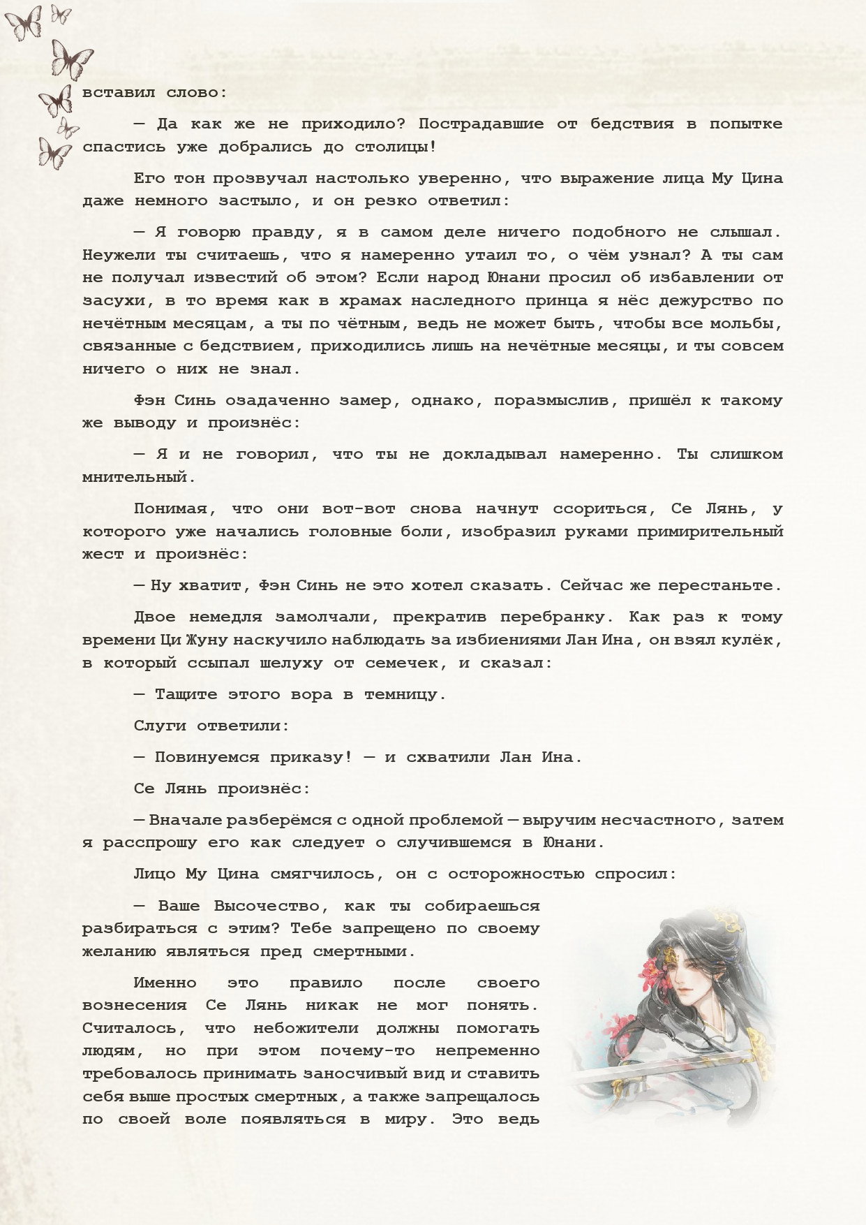 Манга Благословение небожителей (Новелла) - Глава 70 Страница 4
