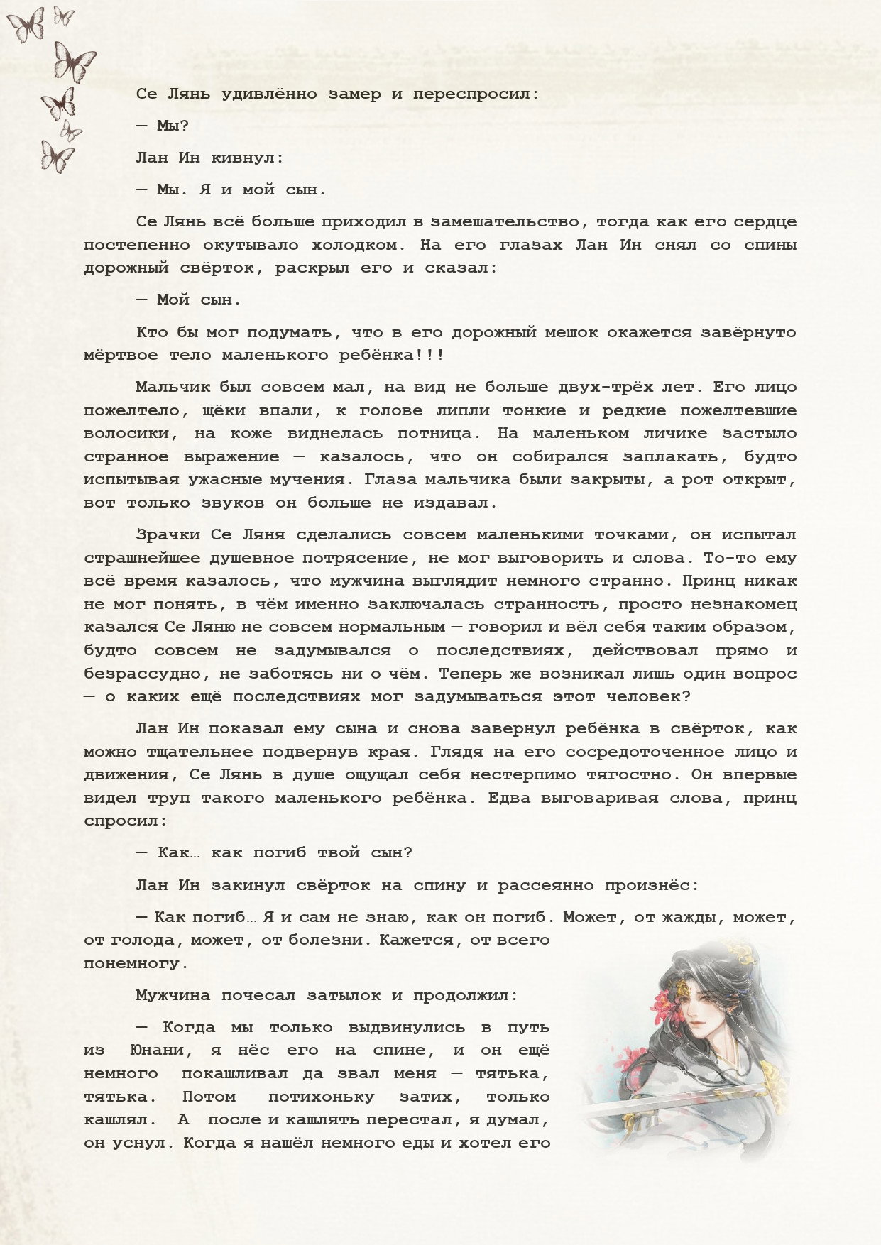 Манга Благословение небожителей (Новелла) - Глава 70 Страница 7