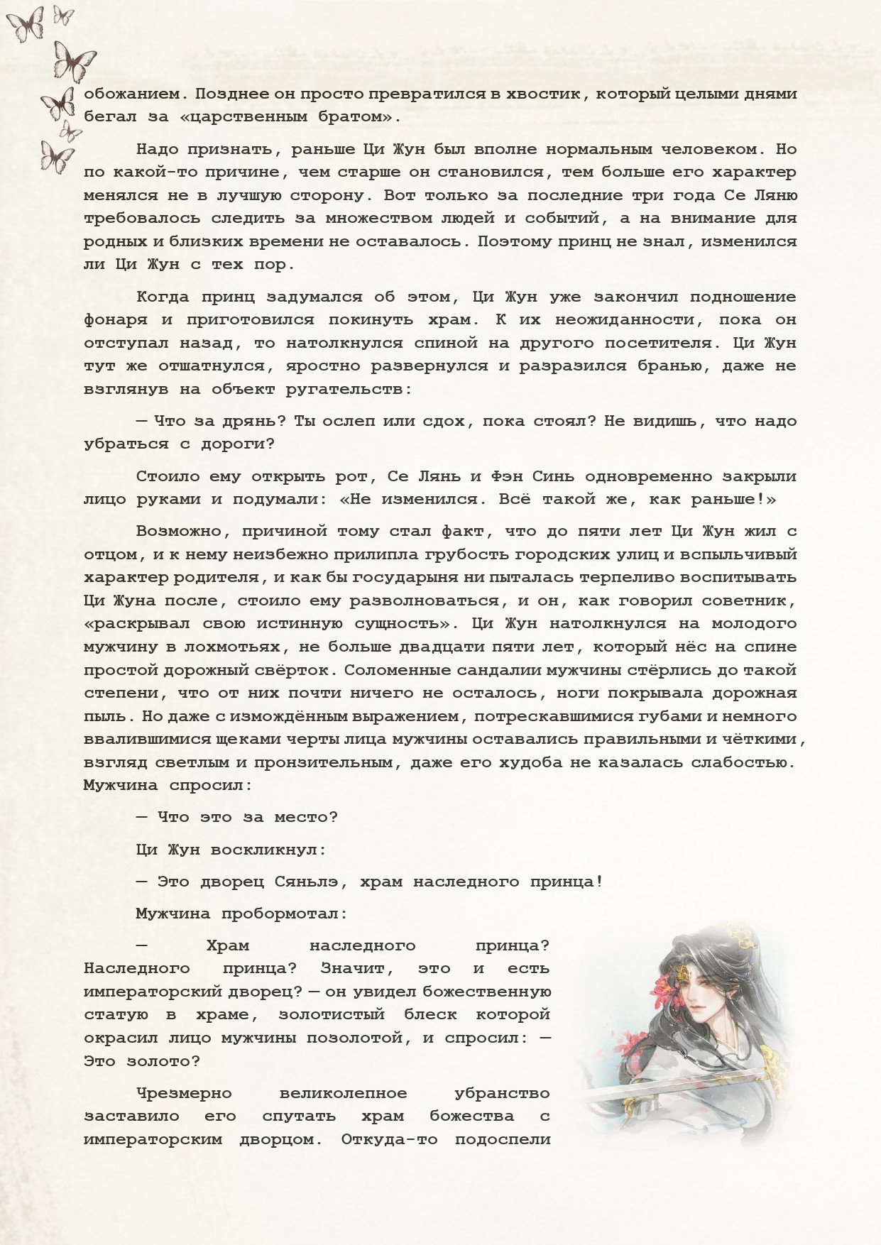 Манга Благословение небожителей (Новелла) - Глава 69 Страница 8