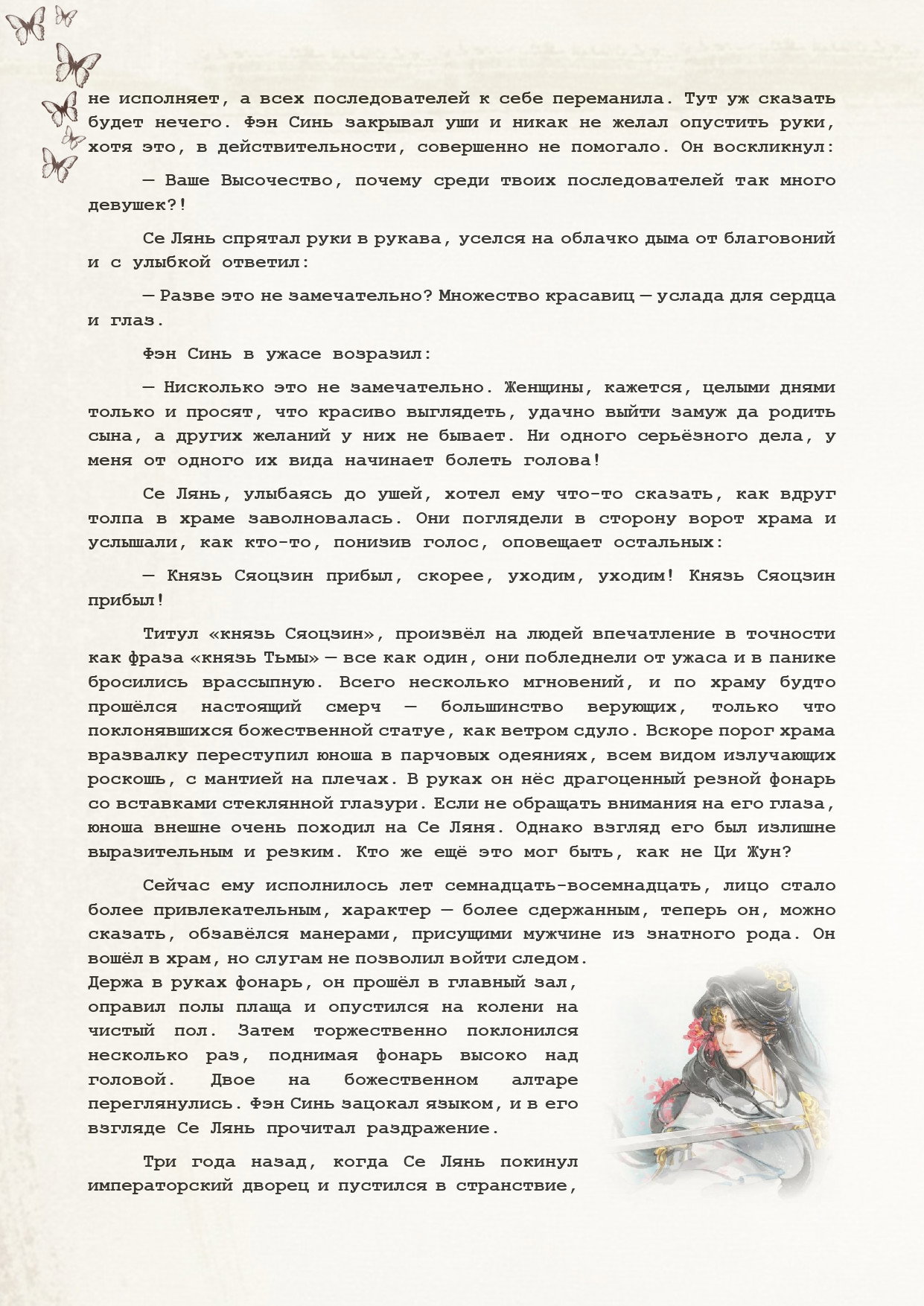 Манга Благословение небожителей (Новелла) - Глава 69 Страница 5